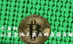 思考一个且的  tpWallet资金