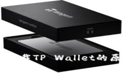 OPPO手机无法下载TP Wallet的