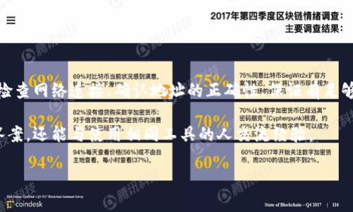    如何在MetaMask钱包中购买加密货币？ / 

 guanjianci  MetaMask, 加密货币, 钱包购买, 数字资产 /guanjianci 

### 内容主体大纲

1. **引言**
   - 什么是MetaMask钱包
   - 为什么选择MetaMask作为加密货币钱包

2. **MetaMask钱包的安装与设置**
   - 安装MetaMask扩展程序
   - 创建钱包与备份助记词

3. **在MetaMask中购买加密货币的准备工作**
   - 选择合适的网络（主网与测试网）
   - 确保钱包中有足够的以太坊（ETH）支付交易费用

4. **购买加密货币的方法**
   - 方法一：通过内置的购买功能
     - 使用信用卡或借记卡购买
     - 使用其他支付方式购买
   - 方法二：通过去中心化交易所（DEX）交换
     - 选择合适的去中心化交易所
     - 如何进行交易

5. **确保交易安全**
   - 防止钓鱼攻击的注意事项
   - 在MetaMask中保护隐私的技巧

6. **交易后如何管理你的加密资产**
   - 查看交易记录
   - 将数字资产转移到其他钱包

7. **常见问题解答（FAQ）**
   - 常见错误与解决方案
   - 进一步的学习资源

### 内容详细写作

#### 引言

近年来，加密货币的普及使得数字资产的管理变得更加重要。而MetaMask钱包则凭借其用户友好的界面和多种功能，成为用户管理加密货币的首选钱包之一。MetaMask不仅支持Ethereum及其众多Token，而且为用户提供了方便的购买功能，让用户可以轻松地购买加密货币。

本篇文章将详细介绍如何在MetaMask钱包中购买加密货币，通过简单明了的步骤和重要的注意事项，帮助新手用户顺利完成数字资产的购买。

#### MetaMask钱包的安装与设置

在开始购买加密货币之前，用户必须先安装MetaMask钱包。MetaMask是一个浏览器扩展程序，也可以在移动设备上使用，支持多种操作系统。

首先，用户可以前往MetaMask官方网站，根据自己的浏览器选择相应的扩展程序进行安装。安装完成后，用户需要创建一个新的钱包，并设置一个安全的密码。创建钱包后，MetaMask将生成一组助记词，用户必须妥善保管这组助记词，因为它是恢复钱包的唯一途径。

#### 在MetaMask中购买加密货币的准备工作

在购买加密货币之前，用户需要确保MetaMask钱包已连接到正确的网络，通常情况下用户会选择Ethereum主网。同时，也要确保账户中有足够的以太坊（ETH）用于支付交易手续费，这是在区块链上进行交易所必需的。

#### 购买加密货币的方法

用户可以通过MetaMask的内置购买功能，直接使用信用卡或借记卡进行购买。MetaMask提供了多种支付方式，包括通过与第三方支付平台的合作，让用户能便利地购买加密货币。

另外，用户还可以选择通过去中心化交易所（DEX）如Uniswap或Sushiswap进行直接交易。在这些平台上，用户可以使用ETH或其他代币兑换他们需要的加密货币。

#### 确保交易安全

在进行任何交易时，用户都需保持警惕，以避免遭遇钓鱼攻击。在访问MetaMask网站或进行交易时，务必确认URL的正确性及使用的设备安全。此外，用户还应定期更改密码及钱包备份，确保加密资产的安全性。

#### 交易后如何管理你的加密资产

完成交易后，用户可以在MetaMask中查看其交易记录，掌握资产的变化。同时，用户还可以选择将部分数字资产转移至其他钱包，以分散风险或为其他用途做准备。

#### 常见问题解答（FAQ）

在使用MetaMask购买加密货币的过程中，用户可能会遇到一些常见问题。例如，购买失败的原因、如何恢复钱包、或是如何处理交易延迟等。这部分将详细解答常见问题，助力用户更好地管理和使用他们的MetaMask钱包。

### 相关问题及详细介绍

#### 什么是MetaMask钱包？

MetaMask钱包简介

MetaMask是一个基于浏览器的加密货币钱包，它为用户提供了管理Ethereum及其Token的便利。MetaMask不仅可以存储加密资产，还支持与去中心化应用（DApp）的交互。

作为一个非托管钱包，用户对自己的私钥和助记词拥有完全的控制权，这意味着用户的资产安全性较高。同时，MetaMask支持多种网络，包括Ethereum Mainnet，Polygon等，方便用户进行跨链交易。

#### 如何安装MetaMask钱包？

MetaMask安装步骤

安装MetaMask钱包的第一步是访问MetaMask官方网站。用户可以根据浏览器类型选择Chrome、Firefox或Brave等扩展程序。完成下载后，用户需按照页面上的指引进行安装，创建新的钱包并设置安全密码。

在创建钱包的过程中，MetaMask将生成一组助记词，这是恢复钱包的唯一方式。一旦钱包创建完成，用户就可以开始使用MetaMask进行交易、查看资产和与DApp互动。

#### 在MetaMask中购买加密货币的具体操作有哪些？

购买加密货币的步骤

用户可以选择在MetaMask内置的购买功能中，直接用信用卡或借记卡进行购买。进入MetaMask点击“购买”，选择希望购买的加密货币，输入金额，随后按照页面提示进行支付。

此外，用户还可以选择通过去中心化交易所，例如Uniswap，使用ETH进行兑换。选择想要的代币，输入需要兑换的ETH数量，确认交易，等待交易在区块链上完成。

#### 如何确保交易的安全性？

交易安全性的重要性

在进行加密货币交易时，用户需警惕钓鱼攻击和其他安全风险。确认MetaMask的官方网站，避免通过不明链接访问钱包。此外，对于助记词和密码，一定要妥善保管，不要向任何人透露。

使用双重认证和定期更改密码，也能够增加安全性。确保设备安全，包括安装防病毒软件，定期更新操作系统等，这些都能有效保护用户的资产。

#### 交易后如何管理和查看资产？

资产管理技巧

交易完成后，用户可以在MetaMask的“资产”页面查看当前拥有的加密货币及其价值变动。MetaMask提供全面的交易记录，用户可以清楚地看到每一次交易的详情，包括交易时间、金额和手续费。

若想将部分资产转移至其他钱包，用户只需复制目标钱包的地址，在MetaMask中选择“发送”，输入金额及目标地址，确认即完成转账。

#### 常见问题及解决方案

常见问题的解答

用户在使用MetaMask购买加密货币时可能会遇到各种问题，例如交易失败、地址错误等。常见错误的解决方案包括检查网络连接、确认地址的正确性、保证有足够的ETH支付手续费等。

了解如何恢复钱包和联系MetaMask客服也是用户解决问题的有效途径。通过官方文档和社区论坛，用户可以找到答案，还能与使用相同工具的人交流经验。

以上内容为大纲和结构的初步范例，完整的3500字以上内容需要根据各部分逐步详细撰写。希望对您有所帮助！