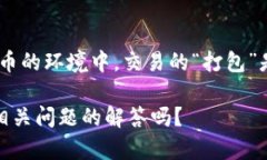 “tpWallet打包中”通常是指