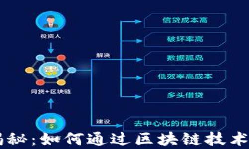 
IM钱包盈利揭秘：如何通过区块链技术实现财富增值
