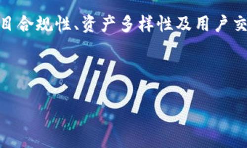 baotitpWallet代币名旁边显示风险的原因与解决方案/baoti  
tpWallet, 代币风险, 数字资产, 风险控制/guanjianci  

### 内容主体大纲

1. **引言**
   - 介绍tpWallet及其重要性
   - 代币风险的概念

2. **tpWallet代币显示风险的原因**
   - 代币进行中的交易风险
   - 市场波动引发的风险
   - 项目方信誉问题
   - 合规性及法律风险

3. **如何识别代币风险**
   - 通过社区反馈判断
   - 检查代币的技术文档
   - 市场行情监控工具
   - 专家及媒体的评论

4. **如何降低tpWallet代币投资风险**
   - 分散投资的策略
   - 针对不同代币的风险评估
   - 使用智能合约技术提高透明度
   - 选择成熟的交易平台

5. **tpWallet的安全性措施**
   - 二次身份认证
   - 冷钱包与热钱包的分离
   - 交易的实时监控

6. **结论**
   - 对代币风险的总结
   - 建议如何安全使用tpWallet

7. **常见问题解答**
   - 如何获取tpWallet的最新信息？
   - tpWallet是否支持新项目的代币？
   - tpWallet的交易费用如何？
   - 如何应对市场崩盘？
   - tpWallet的支持团队是否高效？
   - tpWallet未来发展方向是什么？

---

### 引言

在现今的数字货币世界，tpWallet作为一款流行的数字资产管理工具，受到了众多用户的青睐。随着代币数量的激增，市场风险亦日益凸显。为了能够更好地保护投资者的利益，tpWallet在代币名称旁显示“风险”标签，这一设计背后有其重要的原因和意义。

### tpWallet代币显示风险的原因

#### 代币进行中的交易风险

代币的交易往往伴随着波动性，这可能导致投资的损失。tpWallet通过显示风险来提醒用户，交易中的价格可能瞬息万变，投资者需要充分了解这一点。

#### 市场波动引发的风险

加密市场的高度波动性是众所周知的，市场情绪、重大新闻以及政策变化等都可能引发价格的大幅波动。tpWallet显示风险，旨在提高用户的警觉性，让他们在投资时考虑多种因素。

#### 项目方信誉问题

多个代币项目的信誉各不相同，某些项目可能存在欺诈风险。tpWallet通过风险提示，让用户在选择代币时要考虑项目方的背景和信誉。

#### 合规性及法律风险

随着各国对加密货币的监管政策日益严格，一些代币可能面临法律风险。tpWallet提供的风险提示，也有助于用户关注代币的合规性问题。

### 如何识别代币风险

#### 通过社区反馈判断

社区的反馈是了解代币风险的重要途径。用户可以在论坛、社交媒体和聊天群组中，了解到其他投资者的看法，从而更全面地评估代币的风险。

#### 检查代币的技术文档

任何合格的代币项目都应有详细的技术文档，用户可以从中了解代币的技术背景、发行机制以及预期用途。对技术文档的分析可以帮助用户判断代币的可信度。

#### 市场行情监控工具

使用市场行情监控工具，投资者可以实时获取代币价格变动、交易量等信息，及时调整自己的投资策略，从而降低风险。

#### 专家及媒体的评论

专家分析和媒体报道对代币的评价也不可忽视。通过关注专业人士的看法，用户可以获得更加深入和专业的代币风险评估。

### 如何降低tpWallet代币投资风险

#### 分散投资的策略

“不要把所有鸡蛋放在一个篮子里”是一条经典的投资原则。通过将资金分散至多个代币，投资者能够降低整体风险，以应对个别代币的价格波动。

#### 针对不同代币的风险评估

不同代币的风险系数亦不同，投资者在选择投资目标前，需要对每个代币进行详细的风险评估，以确保自己的投资决策是基于足够的信息。

#### 使用智能合约技术提高透明度

智能合约是一种自动执行的合约，确保交易的公正和透明。通过使用智能合约，可以有效降低投资风险，增强交易的可信度。

#### 选择成熟的交易平台

成熟的交易平台不仅提供更为安全的交易环境，还能提供丰富的市场数据和用户支持，帮助投资者做出明智的决策。

### tpWallet的安全性措施

#### 二次身份认证

为了增强账户的安全性，tpWallet引入了二次身份认证机制，确保只有账户持有人才能进行资金操作。

#### 冷钱包与热钱包的分离

冷钱包存储大部分数字资产，热钱包用于日常交易，这种分离的安全策略极大地降低了资产被盗的风险。

#### 交易的实时监控

tpWallet会对所有交易进行实时监控，一旦发现异常交易，系统会立刻进行警报，防止用户资产损失。

### 结论

代币的风险是现今数字资产市场中不可忽视的存在，tpWallet显示风险的功能，正是为了帮助用户更好地评估和管理投资风险。安全和透明是数字资产管理的两大基石，tpWallet通过一系列的安全措施来确保用户的资金安全和交易的便利。

### 常见问题解答

#### 如何获取tpWallet的最新信息？

获取tpWallet最新信息的途径有很多，用户可以访问tpWallet的官方网站，订阅其官方网站动态，关注官方社交媒体账号，或加入tpWallet的Telegram群组，与社区成员进行实时互动。

#### tpWallet是否支持新项目的代币？

tpWallet支持多种代币，而对于新项目的代币，用户应关注tpWallet官网是否已上线相关信息。通常，新代币应经过一系列审核流程，以保证其合法性和可靠性。

#### tpWallet的交易费用如何？

tpWallet的交易费用通常会受到市场波动和平台政策的影响。用户应在进行交易前检查最新的交易费用标准，以做好资金规划。

#### 如何应对市场崩盘？

市场崩盘时，投资者应保持冷静，避免因恐慌而做出错误决策。例如，可以提前设定止损点，或者选择逐步退出，降低损失。

#### tpWallet的支持团队是否高效？

tpWallet的支持团队通常会在用户遇到问题时提供快速反应。用户可以通过官网提供的在线聊天功能、电子邮件或电话等多种方式与支持团队取得联系。

#### tpWallet未来发展方向是什么？

tpWallet未来将致力于增强用户体验，提升平台安全性，以及扩大其代币支持范围。用户可以期待tpWallet在项目合规性、资产多样性及用户交互等方面的不断创新与提升。

---

以上是一个全面的内容大纲和主要部分。如果需要更多详细信息或进一步的扩展，请告诉我！