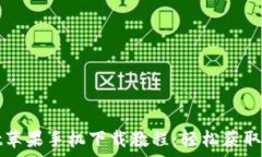   tpWallet苹果手机下载教程