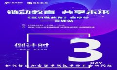如何解决加密货币钱包币