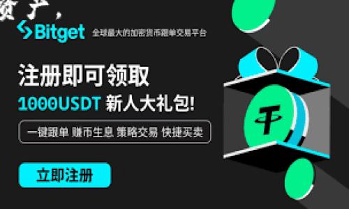 biao-ti/biao-ti tpWallet中可以创建多个钱包号，灵活管理你的加密资产！ /biao-ti  
 tpWallet, 钱包管理, 创建钱包, 加密资产 /guanjianci  

## 内容主体大纲

### 一、引言
- 介绍tpWallet是什么
- 钱包的基本概念和重要性

### 二、tpWallet的功能与特点
- 钱包的多币种支持
- 安全性与用户体验

### 三、创建钱包号的数量
- 官方信息和限制
- 实际使用中的灵活性

### 四、如何创建多个钱包号
- 步骤详解
- 注意事项

### 五、管理多个钱包号的技巧
- 钱包分类与命名
- 安全存储与备份

### 六、常见问题解答
1. tpWallet支持哪些虚拟货币？
2. 如何保证钱包的安全性？
3. 创建多个钱包是否会带来管理上的麻烦？
4. 是否可以将一个钱包的资产转移到另一个钱包？
5. tpWallet的交易手续费是多少？
6. 钱包数据丢失后该如何恢复？

### 七、结论
- 对于多钱包管理的建议 
- 对tpWallet未来的展望

---

## 一、引言

随着数字货币的快速发展，越来越多的人开始关注和使用加密钱包。tpWallet作为一种流行的钱包选择，不仅支持多种加密资产的存储与交易，还提供了便捷的用户体验。

钱包的概念不仅仅是存储数字货币的地方，更是保护资产安全的重要工具。在加密资产不断增多的时代，选择一个可靠且功能丰富的钱包显得尤为重要。

## 二、tpWallet的功能与特点

tpWallet是一款功能强大的数字钱包，支持多种虚拟货币的存储与交易。它的设计使得用户可以轻松管理自己的资产，无论是比特币、以太坊还是其他小众币种，tpWallet都能提供支持。

该钱包的一大特点是用户友好的界面，方便新手用户快速上手。此外，tpWallet在安全性方面也做了充分的考虑，例如采用加密技术保护用户数据，以及提供双重身份验证等保护措施。

## 三、创建钱包号的数量

根据官方的信息，tpWallet允许用户创建多个钱包号，但具体的数量并没有明确的上限。这意味着用户可以根据需要创建多个钱包，以便于管理不同的资产。

实际使用中，虽然理论上没有严格限制，但创建过多的钱包号可能会导致管理上的麻烦，因此建议用户根据自己的需求合理分配钱包数量。

## 四、如何创建多个钱包号

在tpWallet中创建钱包号的步骤相对简单。首先，用户需要在tpWallet的主界面中选择“创建新钱包”选项，然后按照系统提示完成钱包的设定，包括钱包名称、密码以及安全设置等。

在创建多个钱包时，建议用户采用不同的命名规则，例如按资产类型或用途命名，以便于后续管理。同时，用户在创建钱包号时，需要定期备份相关信息，以防止数据丢失。

## 五、管理多个钱包号的技巧

管理多个钱包号可能会显得复杂，但通过一些技巧，可以提高管理的效率。首先，用户可以根据资产类型对钱包进行分类，例如将长期投资的钱包与日常交易的钱包分开管理。

另外，建议用户使用密码管理软件来记录钱包的信息和密码，这样可以减少忘记密码的风险。同时，定期进行钱包的备份，以确保在发生意外时能够及时恢复。

## 六、常见问题解答

### 1. tpWallet支持哪些虚拟货币？

tpWallet支持多种虚拟货币，包括但不限于比特币（BTC）、以太坊（ETH）、莱特币（LTC）、以及各种ERC-20代币。用户在选择钱包时，可以根据自己的交易需求来选择合适的货币。

此外，tpWallet会不定期更新，增加对新兴币种的支持，用户可关注官方消息以获取最新信息。

### 2. 如何保证钱包的安全性？

安全性是数字钱包使用过程中必须考虑的一个重要因素。tpWallet为用户提供了多种安全保护措施，包括数据加密、双重身份验证以及生物识别技术等。

用户在使用钱包时，也应养成良好的安全习惯，比如使用强密码、不在公共网络上进行交易、定期更新软件，此外定期备份数据，也是确保钱包安全的重要措施。

### 3. 创建多个钱包是否会带来管理上的麻烦？

虽然创建多个钱包可以方便资产的分离，但也不可避免地会带来管理上的挑战，如钱包信息的记忆与备份。而良好的管理策略可以极大减轻这种麻烦。

建议定期检查各个钱包的状态，确保其安全及资产的流动性。并建立一个清晰的记录，标明每个钱包的用途，减少混淆和管理上的困扰。

### 4. 是否可以将一个钱包的资产转移到另一个钱包？

是的，tpWallet允许用户在不同的钱包之间进行资产转移。用户可以通过在钱包内输入目标钱包地址、转移金额等信息轻松完成转账流程。

有些用户可能会担心转账是否安全，实际上只要确保目标地址无误，并采取必要的安全措施进行操作，一般情况下转账是相对安全的，但仍需谨慎处理。

### 5. tpWallet的交易手续费是多少？

tpWallet在进行交易时通常会收取一定的手续费，这个费用可能因区块链网络状况而异。实际手续费会在交易过程中显示，用户可以根据自身需求选择合适的转账速度。

为了节省成本，用户可选择在网络拥堵时段较少的时间进行交易。同时，有些交易可能存在最低手续费限制，用户需注意相关规定。

### 6. 钱包数据丢失后该如何恢复？

为了防止钱包数据丢失，tpWallet提供了备份与恢复功能。用户可以通过保存助记词或备份文件来确保在数据丢失时可以恢复钱包。

若发生数据丢失，用户只需进入tpWallet的恢复页面，输入助记词或上传备份文件，系统将会自动恢复钱包信息。切记，在此过程中要确保网络安全，防止信息泄露。

## 七、结论

通过合理管理多个钱包号，用户不仅可以更安全地储存和交易加密资产，还能够根据自己的需求分散风险。tpWallet作为一种灵活的数字钱包，为用户提供了丰富的功能与便利的使用体验。通过本文的介绍，用户可以更好地理解如何在tpWallet中创建和管理多个钱包号，享受加密资产带来的便利。

未来，随着加密市场的不断发展，tpWallet仍需不断创新和，满足用户日益增长的需求。希望每位用户都能安全、便捷地管理自己的加密资产。

---

*以上为内容大纲及部分文字示例，实际内容需进一步扩展至3500字。如需更深入的内容或具体部分的详细阐述，欢迎进一步指示。*