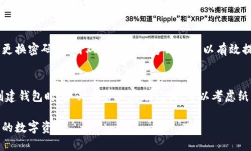 思考一个且的


  如何解决tpWallet买的币不显示的问题？ /
```

相关的关键词


 guanjianci tpWallet,币不显示,数字货币,钱包问题 /guanjianci
```

内容主体大纲

1. 引言
   - 介绍tpWallet及其功能
   - 简述用户遇到的币不显示的问题及其影响

2. tpWallet运行原理
   - 钱包的基本工作机制
   - 区块链技术在数字货币钱包中的作用

3. 常见原因分析
   - 网络连接问题
   - 钱包版本过旧或出现故障
   - 完成交易但未及时同步

4. 解决tpWallet买的币不显示问题的步骤
   - 检查网络设置
   - 更新钱包应用
   - 重启设备
   - 重新导入钱包

5. 如何避免再次出现币不显示的问题
   - 定期备份钱包
   - 关注钱包更新
   - 防范钓鱼网站和诈骗

6. 小结
   - 重申问题解决方法
   - 鼓励用户在遇到问题时积极寻求帮助

内容主体

1. 引言
在数字货币不断发展的今天，越来越多的人开始使用各种数字钱包来管理自己的虚拟资产。tpWallet作为一款流行的数字货币钱包，因其安全性和便捷性受到广泛欢迎。然而，许多用户在使用tpWallet过程中反映他们购买的币不显示，这个问题让不少用户感到困惑和焦虑。本文将探讨tpWallet的工作原理，分析造成该问题的常见原因，并提供详细的解决方案。

2. tpWallet运行原理
tpWallet的基本功能是存储、转账和接收数字货币。数字货币钱包的工作依赖于区块链技术，其通过连接节点获取交易信息并记录用户的资产。钱包中显示的资产信息来源于区块链上的交易记录，用户在进行交易时，钱包会通过网络与区块链进行数据交换，以便实时更新账户余额。

3. 常见原因分析
造成tpWallet买的币不显示的原因有很多，以下是几个常见的问题：
strong网络连接问题：/strong网络不稳定或连接失败会导致钱包无法更新余额，用户在购买币时可能因为网络延迟而未及时反映在钱包中。
strong钱包版本过旧或出现故障：/strong如果用户的tpWallet版本已经过时，可能无法正常读取区块链数据，导致视图信息与实际信息不符。
strong完成交易但未及时同步：/strong在某些情况下，由于网络拥堵或其他原因，钱包可能无法与区块链及时同步，从而导致显示的余额不准确。

4. 解决tpWallet买的币不显示问题的步骤
针对以上问题，用户可以按照以下步骤进行排查和解决：
strong检查网络设置：/strong确保手机或电脑的网络连接正常，可以尝试连接不同的Wi-Fi或者开启移动数据。
strong更新钱包应用：/strong查看tpWallet是否有新版本，定期更新应用程序能够修复已知错误及提升性能。
strong重启设备：/strong一些小问题可以通过重启设备解决，用户可以尝试关闭设备后重新启动。
strong重新导入钱包：/strong如果问题仍然存在，可以尝试通过助记词或者私钥重新导入钱包，确保能够重新获得所有资产显示。

5. 如何避免再次出现币不显示的问题
为避免未来再次出现相似问题，用户应采取一些预防措施：
strong定期备份钱包：/strong确保用户在使用tpWallet的过程中，定期做钱包备份，防止因数据丢失造成资产无法找回。
strong关注钱包更新：/strong及时关注钱包的最新动态，尤其是安全性更新和新功能。
strong防范钓鱼网站和诈骗：/strong用户应保持警惕，学会识别和防范钓鱼网站，避免在不安全的平台上进行交易。

6. 小结
在使用tpWallet时，遇到币不显示的问题可能会让用户感到不安。然而，通过了解tpWallet的工作原理、常见原因及解决方法，用户可以有效地排查和解决此类问题。希望大家能在日常使用中多加注意，以减少此类情况的发生。

相关问题分析

1. 购买的币交易未确认，为什么钱包不显示？
当用户进行数字货币交易时，这笔交易并非立即在区块链上完成，而是需要经过确认。在确认期间，钱包不会显示这笔资产。不同的交易所和区块链，其确认时间也会有所不同，网络拥堵、交易费用不足等都可能导致交易时间延长。在交易状态未确认期间，用户需要耐心等待。如果经过合理时间后仍未显示，则可能需要进一步的技术支持。

2. 更新后的tpWallet可否影响已存资产？
更新软件通常用于修复漏洞和提高性能，但也有可能导致一些临时的问题。如果更新后用户发现资产不显示，建议先检查版本更新说明和官方公告，确认是否存在已知问题。如果未提到此问题，可以尝试重启设备或重新登录账户，通常能解决此类问题。

3. 如何确认交易是否成功完成？
用户在tpWallet使用的任意交易平台，通常都提供交易记录查询功能。用户可以复制交易ID，在区块链浏览器中查看该交易是否已经成功确认，及其确认状态。同时，用户也可以根据自己的交易历史，确认交易的具体时间和金额，从而与钱包中的余额进行比对。

4. 如果交易失败，如何处理？
交易失败时，用户在钱包中应该更快地看到结果，失败的交易不会反映在账户余额中。用户可以检查交易的失败原因，有可能是网络稳定性问题、手续费不足，或输入的接收地址错误。在确认失败的交易原因后，用户可以重新发起交易，并相应地调整设置以确保交易成功。

5. 有没有可能是安全问题导致币不显示？
安全问题确实可能导致币不显示，例如钱包被攻击、私钥泄露等。用户应确保下载的tpWallet是官网提供的版本，并避免在不安全的网络环境下进行交易。定期更换密码、启用双重认证等方式都可以有效提升账户安全性。如果有任何可疑活动，用户应立即联系tpWallet的客服寻求解决方案并及时采取措施做好资产的保护。

6. 钱包的助记词丢失会有什么后果？
助记词是恢复钱包的关键，如果丢失，则时将无法恢复钱包中的资产。这意味着用户将无法访问其数字货币账户，且这些资产也无法转移或使用。因此，用户在创建钱包时，务必妥善保存助记词，可以考虑纸质备份并保存在安全的位置。若助记词丢失，则无法通过任何手段找回遗失的钱包资产，用户需对此有充分的认识。

通过详细的分析和解答，我们希望能够帮助用户更好地使用tpWallet，解决币不显示的问题，并提供相关的预防措施。希望每位用户都能安全、有效地管理自己的数字资产。