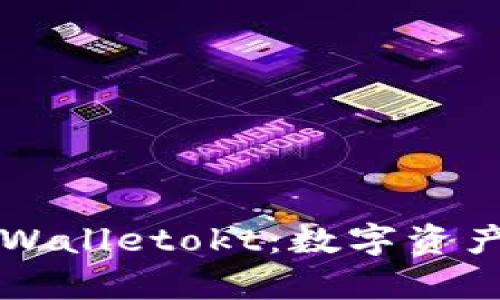 深入探讨tpWalletokt：数字资产管理的未来