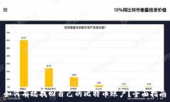  如何有效找回自己的比特