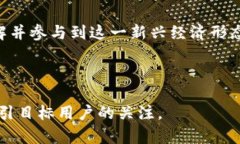 baiotiPi币商城：探索新兴数
