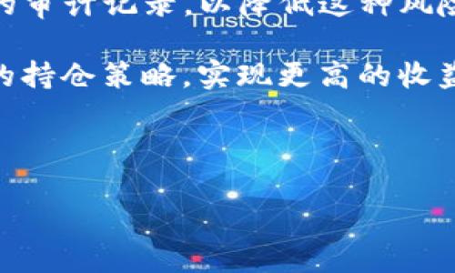    如何找到tpWallet农场地址及其使用指南  / 

 guanjianci  tpWallet, 农场地址, 使用指南, 数字资产  /guanjianci 

## 内容大纲

1. **引言**
   - 简介tpWallet及其功能
   - 农场地址的作用

2. **tpWallet的基本介绍**
   - 什么是tpWallet
   - 功能与特点

3. **如何找到tpWallet农场地址**
   - 访问官方渠道
   - 社区和讨论组的资源
   - 第三方网站的参考

4. **tpWallet农场的使用指南**
   - 注册并设置账户
   - 农场地址的使用流程
   - 常见问题解答

5. **数字资产的管理与安全**
   - 如何安全存储数字资产
   - 防范常见的安全风险

6. **总结与展望**
   - tpWallet未来发展
   - 总结tpWallet农场地址的重要性

## 引言

在数字资产管理的世界中，tpWallet作为一种便捷的数字钱包，逐渐受到用户的青睐。它不仅支持多种加密货币的存储和交易，还能通过农场功能帮助用户获取更高收益。在本文中，我们将详细介绍tpWallet及其农场地址的作用，并提供使用指南，帮助用户更好地管理数字资产。

## tpWallet的基本介绍

### 什么是tpWallet

tpWallet是一款功能丰富的数字钱包，支持多种加密货币的存储、交易和管理。用户可以通过它方便快捷地管理自己的数字资产，进行代币交换，以及参与不同的区块链项目。它的设计旨在提供用户友好的体验，使得即使是初学者也能轻松上手。

### 功能与特点

tpWallet的特点包括安全性高、支持多种资产、用户界面友好等。此外，它还提供了农场、质押等多种获取收益的方式，让用户在投资的同时还能享受收益。用户可以通过农场功能，将闲置的数字资产投入农场，从而获得更多的收益，农场地址是用户使用这一功能的关键。

## 如何找到tpWallet农场地址

### 访问官方渠道

找到tpWallet农场地址的最直接方法是访问其官方网站。在官方网站上，用户通常可以找到农场的最新地址和相关信息。此外，官网还会提供使用教程、公告等，帮助用户了解如何参与农场。

### 社区和讨论组的资源

用户可以通过加入tpWallet相关的社区和讨论组获取最新的农场地址及其相关信息。这些社区中活跃着许多资深用户和开发者，他们会分享最新的信息和经验，是了解tpWallet农场地址的良好渠道。

### 第三方网站的参考

一些第三方网站和论坛也会提供tpWallet农场地址及使用指南，但用户需谨慎对待，确保信息来源的可靠性。在查找这些信息时，建议参考多个信息源，以避免误导。

## tpWallet农场的使用指南

### 注册并设置账户

在使用tpWallet农场功能之前，用户需要先注册tpWallet账户。注册过程简单，用户只需提供电子邮件地址和设置密码。完成注册后，用户需要验证邮箱，并按照系统提示完成账户设置。

### 农场地址的使用流程

获得农场地址后，用户可以按照以下步骤进行操作：首先登录tpWallet账户，找到农场功能，将数字资产转入指定的农场地址，最后按照指引完成后续操作。过程中，用户需仔细阅读相关条款，以确保收益的获得。

### 常见问题解答

在使用农场地址时，用户可能会遇到各种问题，如农场地址错误、收益未到账等。建议用户认真阅读tpWallet提供的FAQs或联系客服获得帮助。

## 数字资产的管理与安全

### 如何安全存储数字资产

数字资产的安全存储至关重要，用户应该选择强密码，并定期更新。此外，建议用户启用两步验证等安全措施，以防止账户被盗。

### 防范常见的安全风险

数字资产投资存在一定的风险，用户需警惕各种骗局，特别是钓鱼网站和不明链接。同时了解常见的安全漏洞，确保自己的数字资产安全。

## 总结与展望

### tpWallet未来发展

tpWallet正在不断完善其功能，未来将可能支持更多的功能和资产类型，满足用户日益增长的需求。

### 总结tpWallet农场地址的重要性

tpWallet农场地址是用户获取收益的重要一环，掌握它的使用方法，对每一位tpWallet用户都尤为重要。

---

## 相关问题及详细介绍

### 问题1: tpWallet的农场功能具体是如何工作的？

tpWallet的农场功能具体是如何工作的？

tpWallet的农场功能是其一大亮点，通过这一功能，用户不仅可以存储和管理数字资产，还可以将这些资产投入到特定的农场中以获取更多的收益。农场实际上是一个去中心化的金融协议，通过智能合约来自动执行各种交易和收益分配，用户的资产在进入农场之后，会被用来提供流动性，从而获得相应的收益。

使用tpWallet农场功能的用户，需将数字资产转入指定的农场地址。系统会根据用户投入的资产数量及农场的流动性情况进行收益计算。用户需要注意不同农场的收益率可能存在差异，因此选择适合自己的农场非常重要。

此外，用户投入农场的资产有可能会面临价格波动的风险，农场的收益并不是永久的，可能会根据市场情况而变化。因此，用户在参与之前需充分了解相关风险，确保自己的投资安全。

### 问题2: 如何确保在tpWallet的数字资产安全？

如何确保在tpWallet的数字资产安全？

在使用tpWallet进行数字资产管理时，安全性是每位用户都非常关注的问题。为了确保资产安全，用户可以采取以下几种措施：

首先，账户密码应选择复杂且难以猜测的字符串。密码中应包含数字、字母及特殊字符，并定期进行更换。此外，在设置密码时，可以选择用密码管理工具来生成、存储和管理复杂密码。

其次，启用双因素认证（2FA）是提升账户安全性的有效方法。银行、支付软件及tpWallet都支持此功能，用户在每次登录或进行重大交易时，都需要输入额外的验证码，以验证身份。这一措施能在一定程度上抵挡恶意攻击。

第三，用户应当定期检查账户活动记录，如果发现有异常交易，需立即更改密码并联系tpWallet客服。同时，尽量避免在公共网络环境下进行交易，以减少网络安全风险。

最后，用户也可以考虑将长期持有的数字资产存储到冷钱包中，以避免在线攻击带来的风险。冷钱包是指不与互联网连接的设备，它可以有效防止黑客入侵，从而保障用户的数字资产安全。

### 问题3: 如何选择适合自己的tpWallet农场？

如何选择适合自己的tpWallet农场？

选择适合自己的tpWallet农场是用户获取收益的关键。在选择农场时，可以考虑以下几个方面：

首先，要关注农场的APY（年化收益率）。不同的农场可能提供不同的收益率，用户应当选择APY较高的农场，以便最大化自己投入的资产回报。然而，APY并不是唯一的考虑因素，较高的收益常常伴随着更高的风险。

其次，投资者要了解农场的流动性及使用的协议。高流动性的农场能够快速处理买卖请求，这是确保用户能够及时变现资产的重要因素。同时，了解农场使用的智能合约是否经过审计，能进一步保证资金的安全性。

第三，用户应关注农场的社区和支持团队。活跃的社区和专业的支持团队能够及时响应用户的问题，提供系统的使用指南和帮助，这也能为用户提供长远的保障。

最后，投资者需要根据自己的风险承受能力制定投资策略。对于新手用户，可以选择投入少量资产进行尝试，这样可以在一定程度上降低风险，同时逐渐适应和了解各种农场的运作。

### 问题4: 若tpWallet农场收益未到账，应该怎么办？

若tpWallet农场收益未到账，应该怎么办？

在使用tpWallet农场功能时，用户可能会遇到收益未到账的情况。若发生此类事件，用户可采取以下步骤进行处理：

第一步，检查交易状态。用户可以在tpWallet的交易记录中确认自己在农场的投资情况，确保资产确实已经转入指定的农场地址。如果交易状态显示成功，那么收益未到账的原因可能是系统问题。

第二步，确认农场的收益政策。不同农场的收益分配时间可能不同，有的支持实时结算，而有的则可能需要一定的周期进行结算。因此，用户应参考农场的相关公告，对预期的收益时间有足够的了解。

第三步，联系tpWallet支持团队。如果确认交易成功且时间也已满足，用户仍未收到收益，可以通过官方渠道联系tpWallet的客服团队，提供相关的交易记录，请求帮助解决问题。通常情况下，客服会在确认用户情况后，及时给予反馈。

最后，用户在参与农场投资时，应仔细阅读相关条款及注意事项，以减少未到账等问题的发生，确保投资过程的顺利。

### 问题5: tpWallet与其他数字钱包的对比优势在哪？

tpWallet与其他数字钱包的对比优势在哪？

tpWallet在数字钱包领域有着其独特的优势，主要体现在以下几个方面：

首先，tpWallet为用户提供了丰富的功能，包括简单的资产管理、交易、参加农场及质押等，这是许多普通数字钱包所不具备的。用户不仅能轻松存储资产，还能通过多种方式获取收益，提升资产增值的可能性。

其次，tpWallet注重用户体验，其界面友好且操作简便，适合新手用户。用户可以直观地了解每个功能的操作步骤，也能快速找到所需的服务。

另外，安全性也是tpWallet的一大优势。它采用了多层级的安全措施来保障用户资产的安全，如强密码保护、双因素认证等。同时，tpWallet不断进行安全系统的升级，以应对不断变化的网络安全威胁。

最后，tpWallet有着活跃的社区和良好的支持团队。在发展的过程中，用户可以通过社区获得第一手的新信息，参与其中并提出意见，甚至影响产品的未来方向。这样的互动性是传统数字钱包无法提供的。

### 问题6: 在tpWallet农场投资的风险及收益如何评估？

在tpWallet农场投资的风险及收益如何评估？

在tpWallet农场中投资的风险与收益评估是用户在做出投资决策时的重要一步。了解这一点，有助于用户更科学地管理风险并获取合理的收益。

首先，从收益的角度来看，用户需关注不同农场提供的收益率。收益常常与用户投入的资金、市场动态及农场的流动性相关。通常，较高的收益率意味着较高的风险，因此在选择参与的农场时，应综合评估收益的合理性。

其次，用户也需要意识到投资数字资产的市场风险，例如价格波动和流动性风险。在特定情况下，用户可能面临投资亏损的风险。因此，制定明确的投资策略，根据自己的投资目的和风险承受能力来判断投资规模是必要的。

除了市场风险，技术风险也是用户需要考量的，尤其是在新兴的DeFi平台上，合约的漏洞可能导致资产丧失。用户需确保所参与的农场有良好的审计记录，以降低这种风险。

最后，持续关注市场动向也是评估投资风险的有效方式。用户应通过阅读行业相关资讯和公告，及时了解市场的变化及新动态，以便调整自己的持仓策略，实现更高的收益。

---

这些问题和详细介绍旨在帮助tpWallet用户更全面地理解农场功能以及相关的投资知识，从而在数字资产管理中做出更明智的决策。