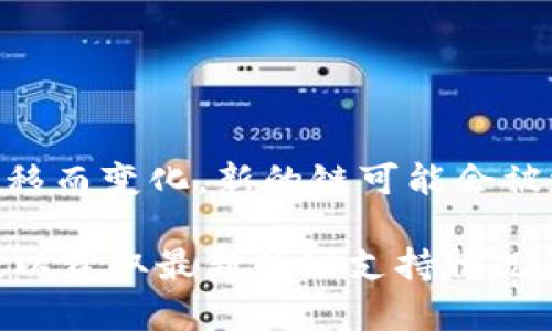 截至我知识的最后更新（2023年10月），tpWallet确实支持多个区块链网络，但具体支持的链可能会随着时间的推移而变化，新的链可能会被添加，或者现有的链可能会被移除。OEC（OKEx Chain）作为一个相对流行的区块链，可能在tpWallet的支持列表上。

要确认tpWallet当前是否支持OEC链和获取最新信息，建议您访问tpWallet的官方网站或查询相关的社区和论坛，以获取最新的链支持情况。如果有特定功能或操作的需求，您还可以查看其官方指南或常见问题解答。