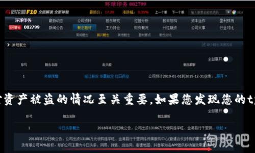 在这个数字货币迅速发展的时代，安全性问题尤为重要。对于任何一个加密货币的持有者来说，了解如何应对资产被盗的情况至关重要。如果您发现您的tpWallet上的币被盗了，不必惊慌，下面将为您提供一系列步骤和指导，帮助您尽量恢复您的资产或减少损失。

### 如果你的tpWallet数字货币被盗，应该采取的紧急措施