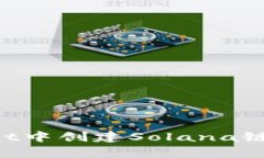 如何在tpWallet中创建Solan