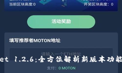 tpWallet 1.2.6：全方位解析新版本功能与优势