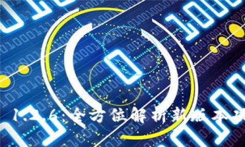 tpWallet 1.2.6：全方位解析新版本功能与优势