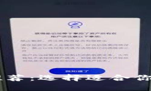 最佳USDT钱包推荐：选择适合你的数字货币钱包