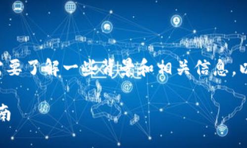 要确定海外用户是否可以下载 tpWallet，首先需要了解一些背景和相关信息。以下是根据您的请求拟定的内容大纲和具体内容。

### 海外用户如何下载 tpWallet - 完全指南