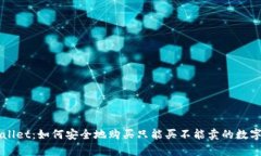 tpWallet：如何安全地购买只