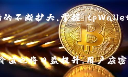    如何在 tpWallet 中添加 AVAX 代币 | 完整指南  / 

 guanjianci  tpWallet, AVAX, 添加代币, 加密钱包  /guanjianci 

## 内容主体大纲

1. 引言
   - 什么是 tpWallet？
   - AVAX 代币的基本知识

2. tpWallet 的基本功能
   - tpWallet 支持的主要加密货币
   - tpWallet 的安全性和用户体验

3. AVAX 代币介绍
   - Avalanche 的背景
   - AVAX 的功能与优势

4. 在 tpWallet 中添加 AVAX 的步骤
   - 创建并设置 tpWallet
   - 如何找到 AVAX 的合约地址
   - 添加 AVAX 代币的具体步骤

5. 常见问题与解答
   - 如何查看 AVAX 的余额？
   - 如何发送和接收 AVAX？
   - tpWallet 的备份与恢复
   - 如何提高 tpWallet 的安全性？
   - 为何我的 AVAX 代币未显示在钱包中？
   - 如何交换 AVAX 代币？

6. 结论
   - 总结 tpWallet 和 AVAX 的重要性
   - 展望未来的发展趋势

---

## 引言

### 什么是 tpWallet？

tpWallet 是一款功能强大的加密货币钱包，它支持多种主流加密货币的存储和管理。用户可以通过该钱包轻松地进行代币的发送、接收及管理。针对不同的用户需求，tpWallet 提供了简单易用的界面和安全的储存机制。

### AVAX 代币的基本知识

AVAX 是 Avalanche 网络的原生代币，Avalanche 是一个专为去中心化金融（DeFi）和企业级应用设计的区块链平台。AVAX 旨在提升交易速度，降低费用，并允许用户在不同的链上进行灵活互动。了解 AVAX 代币及其在 Avalanche 生态系统中的作用，对于加密货币投资者来说非常重要。

## tpWallet 的基本功能

### tpWallet 支持的主要加密货币

tpWallet 支持多种加密货币，包括比特币（BTC）、以太坊（ETH）、以及一系列 ERC-20、BEP-20 代币等。这使得用户可以方便地管理资产，并利用其强大的功能进行交易。

### tpWallet 的安全性和用户体验

tpWallet 非常注重用户的安全性，采用多层加密技术来保障用户资产的安全。此外，tpWallet 的用户体验设计简洁直观，即使是新手用户也能轻松上手，完成资产的管理。

## AVAX 代币介绍

### Avalanche 的背景

Avalanche 是一个新兴的区块链平台，旨在解决目前主流区块链所面临的可扩展性和速度问题。其独特的共识机制使其在交易速度和确认时间上优于许多传统区块链平台，从而得到了越来越多用户的青睐。

### AVAX 的功能与优势

AVAX 作为 Avalanche 网络的代币，具有多种重要功能，例如支付交易费用、参与网络治理、以及作为区块链安全性的一部分。AVAX 的设计旨在提供高效和低成本的金融服务，支持各种去中心化应用（dApps）。

## 在 tpWallet 中添加 AVAX 的步骤

### 创建并设置 tpWallet

要在 tpWallet 中添加 AVAX，首先需要下载并安装钱包应用。在安装完成后，用户需按照指示步骤创建一个新钱包，并设置安全密码。务必妥善保管恢复助记词，以防丢失。

### 如何找到 AVAX 的合约地址

在 blockchain 生态系统中，合约地址是不可或缺的。在 tpWallet 中添加 AVAX 代币时，用户需要导入 AVAX 的合约地址。可以通过官方网站或知名区块链浏览器如 Etherscan 获取。

### 添加 AVAX 代币的具体步骤

进入 tpWallet 应用，在“添加代币”页面输入 AVAX 的合约地址，系统将自动识别代币。如果一切无误，用户只需确认添加，AVAX 即可成功添加到钱包中。此过程简单快捷，适合所有用户。

## 常见问题与解答

### 如何查看 AVAX 的余额？

如何查看 AVAX 的余额？

在 tpWallet 中查看 AVAX 的余额相当简单。用户只需打开钱包，进入主界面，选择 AVAX 代币，便能看到当前的余额和历史交易记录。tpWallet 会以实时更新的方式展示余额信息，方便用户随时监控资产情况。

### 如何发送和接收 AVAX？

如何发送和接收 AVAX？

发送和接收 AVAX ，首先需要确保钱包中有足够的 AVAX 余额。发送时，用户需输入接收方的地址及发送金额，确认后点击“发送”。接收时，只需将你的 AVAX 钱包地址分享给对方，接收到账后资金会自动更新在你的余额中。

### tpWallet 的备份与恢复

tpWallet 的备份与恢复

tpWallet 为用户提供了备份和恢复功能，确保资产安全。备份时，用户需保存助记词并记录在安全的地方。若需恢复，只需在登录界面输入助记词，系统将自动恢复钱包中的所有资产与交易历史。因此，妥善保管助记词至关重要。

### 如何提高 tpWallet 的安全性？

如何提高 tpWallet 的安全性？

为保护资金安全，用户可以采取以下措施：首先，确保密码复杂且唯一，避免使用相同密码；其次，遵循双重认证设置；最后，随时保持应用更新，定期检查账户活动，注意异常交易。

### 为何我的 AVAX 代币未显示在钱包中？

为何我的 AVAX 代币未显示在钱包中？

若 AVAX 代币未显示，可能是因为未成功添加合约地址，建议用户检查合约地址的准确性并重新添加。另外，确认 tpWallet 是否支持 AVAX 代币。同时，用户也可尝试重启应用，进行刷新操作，确保查看最新状态。

### 如何交换 AVAX 代币？

如何交换 AVAX 代币？

tpWallet 提供了代币交换功能，用户只需选择想要交换的代币，输入交换数量，系统会显示相应的兑换率及手续费。确认后完成交换，新的代币将自动添加至钱包中。用户可以灵活进行投资组合管理。

## 结论

### 总结 tpWallet 和 AVAX 的重要性

tpWallet 与 AVAX 的结合，不仅为用户提供了高效的代币管理工具，也为用户在区块链生态系统中参与带来了便利。随着加密市场的不断扩大，掌握 tpWallet 的使用和 AVAX 代币的管理将有助于用户在未来的投资中更为成功。

### 展望未来的发展趋势

未来，tpWallet 可能会在功能上不断升级，导致更多的代币支持和更稳固的安全保障。而随着 AVAX 网络不断发展，其应用范围和价值也将日益提升。用户应密切关注这两个产品的动态，以便抓住更多机遇。