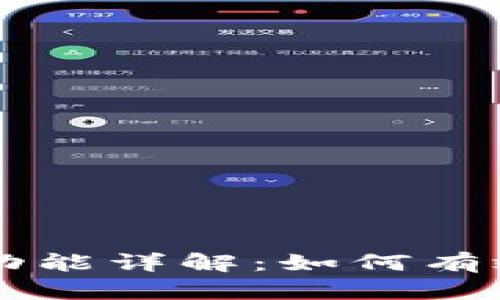 tpWallet中的薄饼功能详解：如何有效管理您的数字资产