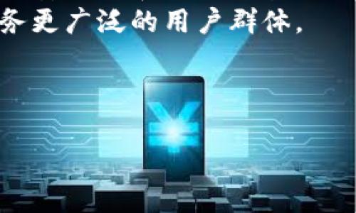   解决tpWallet无法登录问题的详细指南 / 
 guanjianci tpWallet, 登录问题, 数字钱包, 解决方案 /guanjianci 

## 内容主体大纲

### 引言
- 简介：介绍tpWallet的功能和重要性
- 登录问题的普遍性

### 第一部分：tpWallet是什么？
- 什么是tpWallet
- tpWallet的主要功能
- 用户为什么选择tpWallet

### 第二部分：tpWallet登录问题的常见原因
- 验证码问题
- 服务器维护
- 网络连接问题
- 账户密码错误

### 第三部分：如何解决tpWallet登录问题
- 检查网络连接
- 重置密码步骤
- 尝试使用不同设备或浏览器
- 清除缓存和Cookie

### 第四部分：如何确保tpWallet的安全
- 使用强密码
- 启用双重认证
- 遵循安全操作习惯

### 第五部分：关于tpWallet的用户反馈
- 正面反馈
- 负面反馈
- 用户的改进建议

### 总结
- 重申如何解决登录问题
- 对用户的建议

### 常见问题解答
- 提出并回答6个相关问题
  - 1. tpWallet的登录界面如何设计？
  - 2. 如何重置tpWallet的密码？
  - 3. tpWallet是否支持多语言？
  - 4. 如何联系tpWallet支持团队？
  - 5. 如果账户被锁定，应该怎么办？
  - 6. tpWallet未来的发展方向？

---

### 引言
在数字货币的时代，钱包应用程序的安全性和效率对用户尤其重要。tpWallet作为一种流行的数字钱包，凭借其简洁的界面和便利的操作，吸引了大量用户。然而，登录问题时常困扰着很多用户，影响了他们的使用体验。本文将详细探讨tpWallet的功能、登录问题的原因以及解决方案，帮助用户更好地使用这一工具。

### 第一部分：tpWallet是什么？
tpWallet是一个支持多种数字货币存储和管理的钱包应用。其主要功能包括安全的资产存储、便捷的交易和实时的市场监控。用户可以通过tpWallet方便地进行数字货币的购买、充值和提现。

除了基本功能外，tpWallet还提供了用户友好的界面和多层次的安全保护，确保用户的资产安全。随着数字货币的普及，tpWallet逐渐成为新手和老手用户的首选。

### 第二部分：tpWallet登录问题的常见原因

#### 验证码问题
tpWallet登录时常涉及验证码验证，这是为了确保用户的安全。如果验证码未能及时发送，或者输入错误，都将导致登录失败。

#### 服务器维护
服务器维护是另一个可能导致登录问题的原因。tpWallet定期进行系统更新，以提供更好的服务。此时，用户可能会发现无法登录。

#### 网络连接问题
网络连接不稳定或中断也是常见的登录障碍。用户需要确认他们的网络连接正常，这样才能顺利访问tpWallet。

#### 账户密码错误
很多用户因为忘记密码或者输入错误导致无法登录。确保密码的正确性是正常登录的前提。

### 第三部分：如何解决tpWallet登录问题

#### 检查网络连接
首先，用户需检查自己的网络连接是否稳定。可以尝试重新连接Wi-Fi或使用移动数据来验证是否能解决问题。

#### 重置密码步骤
如果用户确认密码错误，需要按照tpWallet提供的重置密码流程进行操作。通常需要通过注册邮箱或手机号接收验证码，按照提示重置密码。

#### 尝试使用不同设备或浏览器
有时候，登录问题可能只是由于设备或浏览器的不兼容。用户可以尝试切换到其他设备或更新浏览器版本。

#### 清除缓存和Cookie
缓存和Cookie在一定情况下会对登录体验产生负面影响。建议用户定期清理浏览器的缓存和Cookie，确保每次访问都是“干净”的。

### 第四部分：如何确保tpWallet的安全

#### 使用强密码
一组强密码是保护账户安全的首要步骤。密码应包含字母、数字乃至特殊字符，避免使用容易猜测的信息，如生日或简单的数字组合。

#### 启用双重认证
启用双重认证是一种有效的安全措施，即使密码被泄露，账户也不易被他人侵入。用户可以通过手机短信或应用生成的验证码进行验证。

#### 遵循安全操作习惯
用户在使用tpWallet时，应遵循一些基本的安全操作，如不在公共Wi-Fi环境下进行重要操作，定期更改密码等。

### 第五部分：关于tpWallet的用户反馈

#### 正面反馈
许多用户对tpWallet的界面设计和使用体验给予高度评价，认为其操作简单，适合新手使用。此外，快速的交易速度也是用户赞扬的重点。

#### 负面反馈
然而，也有用户反映在特定情况下出现登录问题，影响体验。他们希望能有更完善的客户支持和问题解决方案。

#### 用户的改进建议
用户们希望tpWallet能提供更多的安全设置选项，如更灵活的安全警报及可自定义的使用权限，以提高账户安全性。

### 总结
tpWallet作为一个优秀的数字钱包应用，给用户带来了方便和安全。然而，登录问题时常困扰用户。通过本文的分析，相信用户能掌握解决登录问题的方法，并进一步提升使用体验。

---

### 常见问题解答

#### 1. tpWallet的登录界面如何设计？
tpWallet的登录界面设计
tpWallet的登录界面采用了的设计，用户只需输入账户信息和密码后便可快速访问。页面主要采用白色和蓝色，给人以清爽的感觉。同时，界面还了验证码的展示形式，以避免用户在使用中的混淆。
为了提升用户体验，登录界面提供了“记住我”功能，用户可以选择保持登录状态，以便下次更快进入。

#### 2. 如何重置tpWallet的密码？
重置tgWallet的密码步骤
若用户忘记密码，可以通过登录界面的“忘记密码”链接进行重置。首先，用户需要输入注册时的邮箱或手机号，然后会收到一条验证码。输入验证码后，用户可以设置新密码。新密码设置完成后，系统会引导用户重新登录。
为了确保安全，用户建议使用强密码，并定期更换。同时，在重置过程中，避免在公共网络中进行相关操作，以防信息泄露。

#### 3. tpWallet是否支持多语言？
tpWallet的多语言支持
tpWallet旨在吸引国际用户，因此在设置中提供了多种语言选项。用户可以依据自己的偏好选择语言，以便更加方便地使用该应用。
多语言支持涵盖了常见的语言，如英语、中文、西班牙语等。此外，随着用户群体的不断扩大，ptWallet也在不断增加新的语言选项来满足不同地区用户的需求。

#### 4. 如何联系tpWallet支持团队？
联系tpWallet支持团队的方法
tpWallet提供了多种联系方式供用户咨询。用户可通过内置的咨询功能直接与客服团队沟通。此外，tpWallet官方网站上也列出了客服邮箱与联系电话，方便用户使用。
客服团队通常在工作日内响应用户问题，用户也可以通过社交媒体平台关注tpWallet的官方账号，以便获取最新动态和支持信息。

#### 5. 如果账户被锁定，应该怎么办？
处理账户锁定的步骤
账户锁定通常是由于多次输入错误密码引起的。这种情况下，用户首先应该等待10至15分钟再尝试登录，系统会解除锁定。
如果超时后仍无法登录，用户应通过“找回密码”功能，重置密码。如果问题仍然存在，建议联系tpWallet的客户服务团队，提供必要的身份信息以验证身份并请求解锁。

#### 6. tpWallet未来的发展方向？
tpWallet的未来发展方向
tpWallet正在不断扩展用户的功能，以适应快速变化的数字货币市场。未来，tpWallet可能会整合更多的交易选项、支持更多的资产种类，以及增强安全性和用户体验。
此外，tpWallet还在考虑引入区块链技术，提高交易的透明度和安全性。通过不断的更新和改进，tpWallet力求在数字钱包市场中保持竞争力，服务更广泛的用户群体。

---

以上内容已涵盖tpWallet的各个方面，以期帮助用户在遇到登录障碍时，能够顺利找到解决方案。