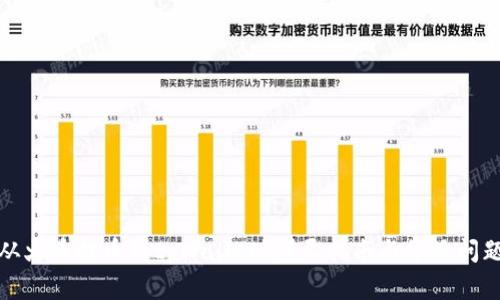 如何从火币提币到tpWallet？详尽指南与常见问题解答