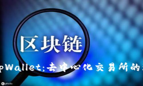 ### tpWallet：去中心化交易所的理想选择