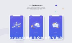 tpWallet挖掘币安链的完整指