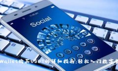 tpWallet购买USDT的详细指南