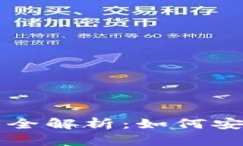 tpWallet和小狐狸钱包转币全解析：如何安全便捷地进行加密货币转移