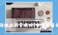 tpWallet转错地址能否找回？