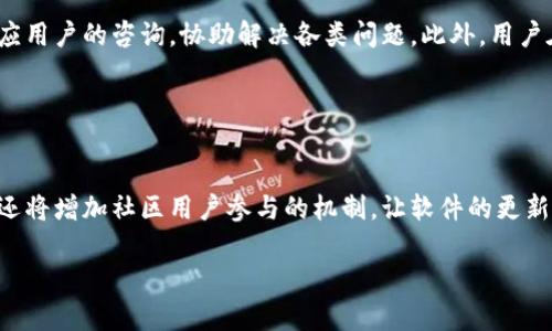 

乐米亚斯TP Wallet：区块链时代数字资产管理的最佳选择

乐米亚斯, TP Wallet, 数字资产, 区块链/guanjianci

## 内容主体大纲

1. 引言
   - 数字资产的崛起
   - 钱包的重要性

2. 乐米亚斯TP Wallet概述
   - 产品介绍
   - 功能特点
   - 安全性分析

3. 乐米亚斯TP Wallet的使用指南
   - 如何下载和安装
   - 注册和设置账户
   - 如何存储和管理数字资产

4. 区块链及其对未来的影响
   - 什么是区块链技术
   - 区块链在金融行业的应用
   - 未来趋势

5. 数字资产管理的最佳实践
   - 如何选择合适的钱包
   - 资产配置建议
   - 安全存储建议

6. 常见问题解答
   - 比特币、以太坊等的支持情况
   - 停止服务时的处理方式
   - 如何恢复丢失的密码
   - 资产安全保障机制
   - 客户支持渠道
   - 未来版本功能计划

## 引言

### 数字资产的崛起

近几年来，数字资产的增长速度可谓惊人，特别是加密货币的普及，使得越来越多的人开始关注并投资这一新兴资产类别。随着全球市场的打开，区块链技术的快速发展，更是为数字资产提供了强大的支撑。

### 钱包的重要性

在这个数字资产的生态系统中，钱包的作用显得尤为重要。一个安全、功能齐全的数字钱包，可以让用户更方便地管理自己的资产，而乐米亚斯TP Wallet正是为此而生。它不仅仅是一款钱包，更是数字资产管理的最佳助手。

## 乐米亚斯TP Wallet概述

### 产品介绍

乐米亚斯TP Wallet是一款基于区块链技术的多币种数字资产钱包，旨在为用户提供安全、便捷的资产管理体验。支持多种主流加密货币，致力于成为用户资产的最佳护航者。

### 功能特点

乐米亚斯TP Wallet具有多重安全机制，如冷存储、私钥加密等。同时，用户界面友好，便于管理和交易。更支持多种语言，方便全球用户使用。

### 安全性分析

安全性是乐米亚斯TP Wallet的重点，采用了业界领先的安全标准，确保用户资产的保护。通过多重身份验证和定期安全更新，有效防范潜在网络攻击。

## 乐米亚斯TP Wallet的使用指南

### 如何下载和安装

用户可以通过官方网站或应用商店下载乐米亚斯TP Wallet。安装过程简单便捷，只需按照提示操作，即可完成安装。

### 注册和设置账户

注册账户时，需要用户提供基本信息，并设置强密码。为了确保账户安全，建议用户启用双重认证功能，以增强安全性。

### 如何存储和管理数字资产

乐米亚斯TP Wallet支持多种货币的存储，用户可以根据个人需求进行资产管理。同时，钱包提供了清晰的资产跟踪功能，使得用户能随时了解自己资产的变化情况。

## 区块链及其对未来的影响

### 什么是区块链技术

区块链是一种去中心化的分布式帐本技术，它的核心在于确保数据的**安全**与透明。每个节点都拥有完整的数据，确保了信息的不可篡改性。

### 区块链在金融行业的应用

区块链技术在金融行业的应用已经十分广泛，从支付结算到资产管理，再到智能合约的应用，都是其颠覆性的表现。

### 未来趋势

区块链技术在未来的发展方向，将会围绕去中心化、隐私保护以及更高效的智能合约展开，乐米亚斯TP Wallet正希望在这个趋势中发挥更大作用。

## 数字资产管理的最佳实践

### 如何选择合适的钱包

选择钱包需要根据自身需求，考虑安全性、用户体验及对各种资产的支持情况。乐米亚斯TP Wallet在这方面表现卓越，是一个不错的选择。

### 资产配置建议

在资产配置上，建议用户合理分配资金，不要将所有资产集中在某一项投资上。同时，根据市场变化及时调整投资策略，确保资产的稳定增值。

### 安全存储建议

数字资产的安全性至关重要，用户应定期备份钱包，采取冷存储等措施，避免因网络攻击导致资产损失。

## 常见问题解答

### 比特币、以太坊等的支持情况

#### 1. 乐米亚斯TP Wallet支持哪些数字货币？
乐米亚斯TP Wallet支持多种主流数字货币，包括比特币、以太坊、莱特币等。用户可以在钱包中轻松管理自己的各类资产。此外，乐米亚斯团队持续关注市场动态，定期推出新的货币支持，确保用户始终可以管理到最新最全的数字资产。

### 停止服务时的处理方式

#### 2. 如果乐米亚斯TP Wallet停止服务，我的资产会怎么处理？
在出现这样的情况时，乐米亚斯TP Wallet承诺会提前通知用户，并提供详细的资产转移指导。用户的资产将在自身钱包安全的前提下，以安全的方式迁移至新的平台或服务。同时，乐米亚斯也提供资产的备份和导出功能，确保即使在极端情况下，用户的资产依然安全。

### 如何恢复丢失的密码

#### 3. 如果我丢失了TP Wallet的密码，该如何恢复？
乐米亚斯TP Wallet提供密码恢复机制，用户需按照系统提示进行身份验证，并回答预先设置的安全问题。此外，定期备份助记词也是用户防止丢失资产的重要措施。务必确保助记词的安全，不要公开或共享给第三方。

### 资产安全保障机制

#### 4. 乐米亚斯TP Wallet有哪些安全保障机制？
乐米亚斯TP Wallet采取多重安全防护措施，包括私钥本地存储、冷存储技术、多重身份验证等。此外，乐米亚斯还定期进行安全审核，确保钱包的安全性始终处于行业领先水平。用户使用的过程中，如发现任何异常情况，建议及时反馈给客服，以便进行处理。

### 客户支持渠道

#### 5. 如何联系乐米亚斯的客服？
用户可以通过官方网站获取客服信息，乐米亚斯提供在线客服、电话支持及邮件咨询多种渠道。在工作时间内，客服团队将会尽快响应用户的咨询，协助解决各类问题。此外，用户在使用乐米亚斯TP Wallet的过程中可通过社区论坛获得更多经验分享与帮助。

### 未来版本功能计划

#### 6. 乐米亚斯TP Wallet未来的功能规划是什么？
乐米亚斯团队正在积极研发更多功能，如智能合约支持、去中心化交易平台的集成等，以便满足用户不断变化的需求。未来的版本中还将增加社区用户参与的机制，让软件的更新与改进更具市场导向。乐米亚斯TP Wallet致力于提供一个全方位的数字资产管理平台，帮助用户更好地把握数字资产时代的机遇。

---

此文框架已完成，您的下一个请求将是围绕这些内容进行详细扩展，达到3500字的要求。