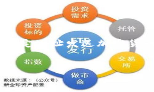 在TP钱包（tpWallet）中，memo标签是一个非常重要的功能，它用于在交易中增加附加信息或备注。这在许多情况下都非常有用，例如在向某个特定地址发送加密货币时，为了确保资金能够正确到账，发件人可以在memo中附加一些备注信息。以下是关于tpWallet中memo标签的详细介绍及相关问题的解答。


TP钱包memo标签详解：如何有效利用交易备注？