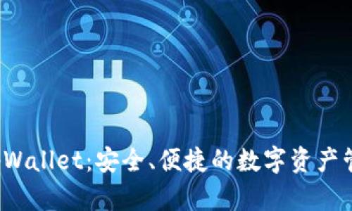 全面解析 tpWallet：安全、便捷的数字资产管理解决方案