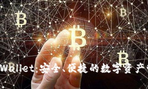 全面解析 tpWallet：安全、便捷的数字资产管理解决方案