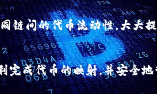 如何将代币映射到tpWallet：详细步骤与注意事项/

tpWallet, 代币映射, 数字钱包, 加密货币/guanjianci

### 内容主体大纲

1. 引言
   - 什么是tpWallet
   - 代币映射的重要性

2. tpWallet的基本概述
   - tpWallet的功能
   - tpWallet的优势

3. 代币映射的定义与过程
   - 代币映射的概念
   - 代币映射的必要步骤

4. 如何在tpWallet上进行代币映射
   - 创建tpWallet账户
   - 找到代币映射选项
   - 输入代币信息
   - 确认映射

5. 映射过程中的注意事项
   - 检查代币兼容性
   - 防范安全风险
   - 提高成功率的建议

6. 常见问题解答
   - 代币映射失败怎么办？
   - 映射后我能看到代币吗？
   - tpWallet支持哪些代币？
   - 映射过程中涉及的费用
   - 如何保持tpWallet的安全性？
   - 代币映射的未来趋势

### 详细内容

#### 1. 引言
随着区块链技术的发展，数字资产管理变得日益重要。其中，tpWallet作为一个新兴的数字钱包，受到了越来越多用户的青睐。代币映射作为在不同区块链系统之间转移代币的一种方式，对于数字货币的流动性和用户的资产安全至关重要。

#### 2. tpWallet的基本概述
tpWallet是一个便捷、安全的数字货币钱包，它支持多种类型的代币，并提供跨链映射功能。用户可以在tpWallet上方便地存储、转账和管理各种数字资产。
其中，tpWallet的优势在于用户友好的界面以及强大的安全机制，确保用户的资产不会受到威胁。这使得tpWallet特别适合于那些刚开始接触数字货币的用户。

#### 3. 代币映射的定义与过程
代币映射是指将一种类型的代币在一个区块链上转换到另一个区块链上的过程。这个过程不仅需要正确的技术手段，还涉及到对代币协议的深入理解。
代币映射的必要步骤包括确认代币的兼容性、选择合适的映射工具、输入必要的信息，以及在完成映射后验证代币的状态等。

#### 4. 如何在tpWallet上进行代币映射
在tpWallet上进行代币映射的过程并不复杂。首先，用户需要创建一个tpWallet账户，并确保账户处于活动状态。之后，用户需要在钱包界面中找到代币映射选项，并输入代币的相关信息。
在确认所有信息无误后，用户只需按下确认按钮，系统将自动处理映射请求。完成后，用户可以在wallet中查看到映射后的代币。

#### 5. 映射过程中的注意事项
在进行代币映射时，有几个重要事项需要注意。首先，要确保代币与tpWallet兼容，否则将无法成功映射。其次，为了保证安全性，用户应该使用强密码，并激活双重验证功能。
此外，可以考虑查看其他用户的反馈以及社区的讨论，提高代币映射成功率的经验感受。

#### 6. 常见问题解答
##### 代币映射失败怎么办？
当代币映射失败时，用户应首先检查所输入的信息是否准确，包括代币地址、数量等。此外，用户可以访问tpWallet的客服支持页面，获取更多帮助。

##### 映射后我能看到代币吗？
在代币成功映射后，用户应该能够在tpWallet的余额界面看到映射后的代币。如果长时间未显示，建议检查网络状况或者联系钱包客服。

##### tpWallet支持哪些代币？
tpWallet目前支持多种常见的代币，如BTC、ETH、USDT等。用户可以在官方主页上查看支持的代币列表，以确保自己想要映射的代币是兼容的。

##### 映射过程中涉及的费用
代币映射过程中可能会涉及某些费用，比如网络交易费或服务费。具体费用由tpWallet和区块链网络决定，用户应在交易前仔细了解。

##### 如何保持tpWallet的安全性？
保持tpWallet安全性的方法包括定期更换密码、开启双重验证、以及确保软件保持更新。此外，建议定期备份关键数据，以防丢失。

##### 代币映射的未来趋势
随着区块链技术的不断发展，代币映射的未来充满潜力。预计将会有更多的跨链技术出现，而这将促进不同链间的代币流动性，大大提升数字资产的灵活性。

### 结论
代币映射到tpWallet是一个简单但非常重要的环节。通过本文所述的步骤和注意事项，相信用户能够顺利完成代币的映射，并安全地管理自己的数字资产。