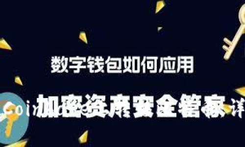 如何在Coinbase上转移比特币：详细指南