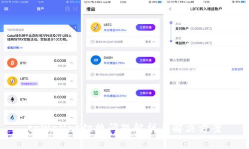 tpWallet切换问题解析与解决方案