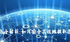 TRX1提币网络全解析：如何