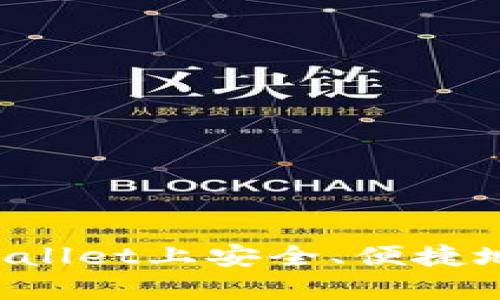 如何在tpWallet上安全、便捷地卖出USDT