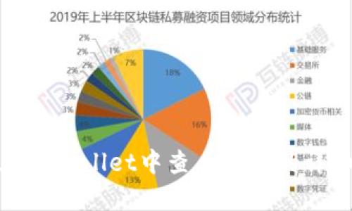 如何在tpWallet中查看新币的详细步骤