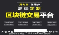 ### 加密钱包会被冻吗？浅