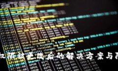 IM钱包权限被更改后的解决