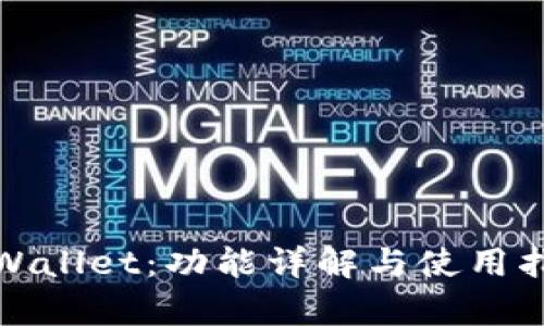 tpWallet：功能详解与使用指南