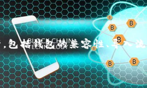 要回答“im钱包可以导入tpWallet吗”的问题，我们可以从多个角度来分析，包括钱包的兼容性、导入流程、注意事项等。以下是一个结构化的内容大纲，围绕该主题进行详细阐述。

### IM钱包与tpWallet的兼容性分析与导入指南
