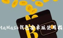 2023年最新版MetaMask钱包安