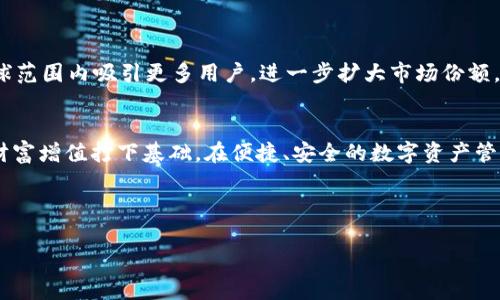 baioti全面解析tpWallet钱包玩法及其优势/baioti
tpWallet, 钱包玩法, 加密货币, 数字遗产/guanjianci

## 内容主体大纲

1. 引言
   - tpWallet钱包简介
   - 为什么选择tpWallet？

2. tpWallet的基本功能
   - 钱包创建与管理
   - 交易记录查看
   - 安全性设置与保障

3. tpWallet的玩法
   - 移动端和桌面端使用指南
   - 充值与提现操作
   - 使用tpWallet进行交易的最佳实践

4. tpWallet的独特优势
   - 高度安全性
   - 多样化的数字资产支持
   - 简单易用的用户界面

5. 常见问题解答
   - 如何找回遗失的tpWallet账户？
   - tpWallet支持哪些加密货币？
   - 费用和手续费的相关问题
   - 如何确保tpWallet账户的安全？
   - tpWallet的客户支持有哪些？
   - 如何利用tpWallet进行投资与交易？

6. 结论
   - tpWallet的未来展望
   - 个人数字资产管理的重要性

---

## 引言
### tpWallet钱包简介
随着加密货币市场的日益繁荣，数字钱包成为每个投资者不可或缺的工具。tpWallet作为一款新兴的数字钱包，其设计理念旨在为用户提供简洁、安全的数字资产管理体验。tpWallet支持多种主流加密货币，助力用户轻松进行资产管理与交易。

### 为什么选择tpWallet？
tpWallet凭借其高安全性和便捷性，吸引了大量用户。无论是新手还是资深投资者，都能在tpWallet中找到适合自己的功能与服务。此外，tpWallet的技术团队还不断进行创新与升级，以确保用户能够享受到最佳的使用体验。

## tpWallet的基本功能
### 钱包创建与管理
使用tpWallet创建钱包十分简单。用户只需下载相应的应用，按照提示完成注册，便能轻松创建属于自己的数字钱包。tpWallet提供了完整的账户管理功能，用户可以随时查看自己的数字资产及其变动情况，提高资产管理的透明度。

### 交易记录查看
tpWallet允许用户随时查看过去的交易记录，帮助用户了解自己的交易习惯和资产变动。这一功能不仅有助于用户做出更明智的决策，也为后期的资产重组提供了参考依据。

### 安全性设置与保障
安全是tpWallet最为关注的方面。用户可以通过设置双重身份验证、交易确认等方式，进一步提高账户安全。此外，tpWallet还对用户的资金采取加密措施，保障用户的数字资产不会被轻易窃取。

## tpWallet的玩法
### 移动端和桌面端使用指南
tpWallet支持移动端和桌面端的使用，用户可以根据自己的需求选择合适的平台。不论是使用智能手机还是PC，tpWallet的界面设计都能够提供良好的用户交互体验，用户可以快速找到所需功能。

### 充值与提现操作
tpWallet允许用户通过多种方式进行充值和提现，包括银行转账和信用卡支付等。通过简单的操作流程，用户可以在几分钟内完成资金的充值与提现，极大地提高了交易的便利性。

### 使用tpWallet进行交易的最佳实践
使用tpWallet进行交易时，用户需遵循一些最佳实践，如确认对方地址的正确性，设定合理的手续费等。此外，定期更新密码和应用程序，也是确保账户安全的重要措施。

## tpWallet的独特优势
### 高度安全性
tpWallet采用业界领先的安全技术，确保用户的数字资产毫发无损。平台对用户数据进行加密存储，并定期进行安全审计，以防止任何潜在的安全威胁。

### 多样化的数字资产支持
tpWallet支持多种加密货币，包括比特币、以太坊、莱特币等，为用户提供了全面的资产管理选择。用户可以轻松在多种资产之间进行切换，提高投资灵活性。

### 简单易用的用户界面
tpWallet的用户界面设计直观、易于理解，即使是刚入门的用户也能快速上手。平台提供了详细的帮助文档，为用户答疑解惑，让新手能够快速融入加密货币的世界。

## 常见问题解答
### 如何找回遗失的tpWallet账户？
如何找回遗失的tpWallet账户？
账户遗失是许多用户面临的一个普遍问题。tpWallet为此设计了一套完善的找回机制。用户在创建钱包时会生成一组助记词，这是找回账户的关键。如果用户忘记了登录信息，可以通过助记词恢复访问。此外，tpWallet还提供了客服支持，用户可以通过客服邮箱或在线聊天方式寻求帮助。

### tpWallet支持哪些加密货币？
tpWallet支持哪些加密货币？
tpWallet支持多个主流加密货币的存储与交易，包括比特币、以太坊、瑞波币等。平台不断增加对新兴加密货币的支持，用户可以查看tpWallet官方网站或应用内的最新更新来确认支持的资产列表。支持多种数字资产使得用户能够在同一平台上进行多样化的投资。

### 费用和手续费的相关问题
费用和手续费的相关问题
tpWallet在收费方面相对透明，用户在进行交易时需要支付一定的手续费。手续费的具体数额视交易量和网络拥堵情况而定。在手续费透明的基础上，tpWallet定期对用户进行费用结构的更新，用户可以通过官方网站查看最新的信息。在充值和提现方面，tpWallet通常不会收取额外费用，具体规则可参考其平台说明。

### 如何确保tpWallet账户的安全？
如何确保tpWallet账户的安全？
确保tpWallet账户的安全是每位用户的责任。首先，用户在创建账户时，需设置复杂的密码并定期更新。其次，启用双重验证功能，提升账户安全性。此外，避免在公共网络下使用tpWallet，防止账户信息被窃取。对于重要的交易，定期检查账户的活动记录，以防异常情况的发生。

### tpWallet的客户支持有哪些？
tpWallet的客户支持有哪些？
tpWallet提供多种客户支持服务，方便用户随时解决问题。用户可以通过在线聊天、电子邮件、社交媒体等多种途径联系tpWallet的客服团队。此外，tpWallet官方网站设有FAQ专区，用户可以在其中找到常见问题解答，便利用户使用。客服团队会定期更新信息，以覆盖所有最新功能与用户反馈。

### 如何利用tpWallet进行投资与交易？
如何利用tpWallet进行投资与交易？
用户可以通过tpWallet进行多种投资与交易操作，包括买入、卖出、兑换等。首先，用户需要将资金充值到tpWallet中。根据市场行情和自身投资策略选择适合的数字资产进行交易。在实际交易中，建议用户关注市场动态、研究财务信息，并适时调整投资组合。通过tpWallet的收益分析工具，用户也可以评估投资表现，资产配置。

## 结论
### tpWallet的未来展望
作为一款功能强大的数字钱包，tpWallet在未来将继续致力于技术创新，提升用户体验。随着加密货币市场的不断发展，tpWallet有望在全球范围内吸引更多用户，进一步扩大市场份额。

### 个人数字资产管理的重要性
在数字经济时代，个人对资产的管理变得愈发重要。通过合理利用tpWallet等工具，用户能够更好地管理和投资自己的数字资产，为未来的财富增值打下基础。在便捷、安全的数字资产管理平台上，用户不仅能实现快速交易，更能全面了解市场动态，做出正确决策。

---

以上是一份关于tpWallet钱包玩法的详细解析，包含了、关键词、内容大纲和各个部分的详细内容，可以根据需要进一步扩展和调整。