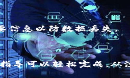   如何在安卓设备上下载安装OKPay？ / 

 guanjianci OKPay, 安卓下载, 安全支付, 手机支付 /guanjianci 

### 内容主体大纲：

1. 引言
   - OKPay的背景介绍
   - 使用OKPay的好处

2. 下载前的准备
   - 设备要求
   - 网络要求
   - 安全性提示

3. 在安卓设备上下载OKPay的步骤
   - 在Google Play商店下载
   - 从官方网站下载
   - 通过APK文件安装

4. 安装OKPay的详细步骤
   - 安装过程中的注意事项
   - 完成安装后的设置

5. 使用OKPay的基本功能
   - 注册和登录流程
   - 充值与提现功能
   - 转账与支付功能

6. 常见问题解答
   - 如何解决安装问题？
   - 如何确保支付安全？
   - 如何联系客服？
   - 如何找回密码？
   - 如何处理交易纠纷？
   - 如何更新APP？

7. 结论
   - OKPay的价值
   - 对未来的展望

---

### 引言

随着移动支付的普及，越来越多的人开始使用OKPay这款安全便捷的支付应用。OKPay不仅为用户提供快捷的支付方式，同时还具备强大的安全保障机制，确保每一笔交易都安全可靠。在本篇文章中，我们将深入探讨如何在安卓设备上下载安装OKPay，并解答用户在使用过程中可能遇到的各种问题。

### 下载前的准备

设备要求
在下载安装OKPay之前，确保你的安卓设备系统版本符合要求。一般而言，OKPay需要Android 5.0及以上的版本运行。检查你设备的系统版本，以便顺利下载安装。

网络要求
下载安装前，确保你的设备连接到稳定的Wi-Fi或数据网络。下载过程可能会比较大，因此在网络不稳定的情况下可能会导致下载失败或错误。

安全性提示
为保护个人信息和资金安全，请确保在官方渠道下载OKPay应用。不要随意从不明来源下载APK文件，以免遭受恶意软件攻击。

### 在安卓设备上下载OKPay的步骤

在Google Play商店下载
打开你的安卓设备，进入Google Play商店，在搜索栏中输入“OKPay”，找到官方应用后点击“下载”并按照提示进行安装。此方法安全且简单，适合大多数用户。

从官方网站下载
访问OKPay的官方网站，寻找安卓下载链接。确保你访问的是官方网页，避免进入警告或恶意网站。下载APK文件后，可能需要在设备设置中允许安装未知来源的应用。

通过APK文件安装
下载完成后，在文件管理器中找到APK文件，点击进行安装。安装过程中，你可能会收到警告提示，确认后继续安装。确保设备设置中已允许应用从未知来源安装。

### 安装OKPay的详细步骤

安装过程中的注意事项
在安装过程中，务必仔细阅读权限请求，以确保你了解应用所需访问的信息。同时，确保你的设备有足够的存储空间，避免因存储不足导致安装失败。

完成安装后的设置
安装完成后，首次启动OKPay应用时，按照提示完成注册和基本设置。建议设置强密码，以及开启指纹或面部识别等安全措施，以增强账户安全性。

### 使用OKPay的基本功能

注册和登录流程
打开OKPay应用即可开始注册流程。输入手机号或邮箱，获取验证码并验证，随后设置账户密码。登录时输入账户信息即可进入主界面。

充值与提现功能
OKPay支持多种充值方式，包括银行卡、支付宝等，用户可根据需求选择相应方式进行充值。同时，提现功能同样便利，只需输入提现金额及相应信息，几分钟内即可到账。

转账与支付功能
用户可以通过OKPay轻松进行转账，只需输入对方的账户信息即可完成转账。在日常购物中，OKPay同样提供二维码支付功能，方便快捷。

### 常见问题解答

如何解决安装问题？
在安装过程中如果遇到问题，首先请检查网络连接是否稳定，确保APK文件完整。如果提示缺少权限，请进入设置中允许安装来源。如果依然出现问题，可以尝试重启设备后再试。

如何确保支付安全？
为确保支付安全，务必在安全的网络环境下进行支付操作，并定期检查账户交易记录。如发现异常交易，及时联系客服处理。同时开启两步验证以增强账户安全。

如何联系客服？
用户在使用过程中遇到问题可以通过OKPay官方应用内的客服功能进行反馈，通常提供在线聊天或电话支持。同时可以访问官网查找FAQ和用户手册获取帮助。

如何找回密码？
如果忘记密码，可以在登录界面选择“找回密码”选项，按照系统提示输入注册的邮箱或手机号，获取验证码并重置密码。确保设置一个强密码以保护账户安全。

如何处理交易纠纷？
在进行交易时如遇到纠纷，首先请与对方沟通解决。如果沟通未果，可在应用中找到申诉功能，将交易信息提供给客服，OKPay会根据情况协助处理。

如何更新APP？
在手机上可以通过Google Play商店或OKPay官网进行定期更新，确保使用最新版本的应用以获得最佳使用体验和安全保障。在更新时，可以备份重要信息以防数据丢失。

### 结论

OKPay凭借其便捷的支付功能和强大的安全措施，正逐渐成为越来越多用户的首选支付应用。在安卓设备上下载和使用OKPay并不复杂，按照本文的指导可以轻松完成。从注册到各种支付功能的使用，我们相信OKPay将为你的生活带来便利。未来，移动支付的发展会更加智能化，期待OKPay在这一领域的不断创新与提升。