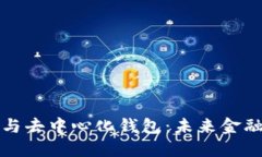 区块链技术与去中心化钱