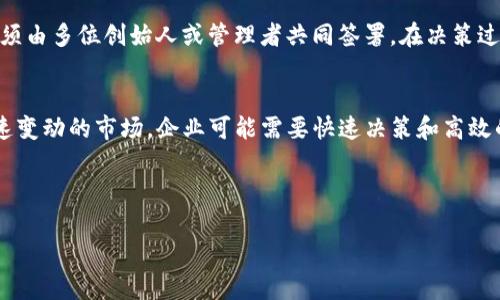 baioti多重签名技术的应用与优势解析/baioti  
多重签名,区块链安全,数字资产,安全交易/guanjianci  

## 内容主体大纲

### 引言
- 什么是多重签名
- 多重签名的基本原理

### 第一部分：多重签名的定义与工作原理
- 多重签名的定义
- 多重签名如何运作（参与者、签名数量、验证过程）

### 第二部分：多重签名的应用场景
- 个人数字资产管理
- 企业财务保护
- 权力分散与治理
- 政府透明度提升

### 第三部分：多重签名的优势
- 提高安全性
- 降低欺诈风险
- 增强责任感
- 防止单点故障

### 第四部分：多重签名的挑战与限制
- 复杂性与可用性问题
- 技术要求与用户理解
- 法律与合规问题

### 第五部分：未来发展与趋势
- 多重签名在去中心化金融（DeFi）中的应用
- 与其他技术结合的前景（如智能合约）
- 可能面对的新挑战

### 结论
- 总结多重签名的重要性与应用前景

---

## 内容详细阐述

### 引言

多重签名是一种重要的技术手段，它允许多个用户共同控制某个数字资产的访问权限。在区块链和加密货币日益普及的今天，多重签名被越来越广泛地应用于数字资产的安全管理中。本文将深入探讨多重签名的作用和其广泛的应用场景，分析其优势与面临的挑战，同时也展望未来的发展趋势。

### 第一部分：多重签名的定义与工作原理

#### 多重签名的定义

多重签名（Multisignature，常缩写为multisig）是一种数字签名机制，要求满足多个特定条件才能执行一项交易。具体说来，多个参与者必须共同对某个交易进行签名才能将其进行验证和执行。这一机制显著提高了资产管理的安全性。

#### 多重签名如何运作

在多重签名的系统中，每个参与者都有自己的私钥。交易的验证需要满足一定数量的签名。例如，3-of-5的多重签名意味着需要5个参与者中的至少3个签名才能执行交易。此过程可降低风险，如如果某位参与者的私钥被盗取，黑客仍然无法直接访问资产，因为他们还需要其他参与者的签名。

### 第二部分：多重签名的应用场景

#### 个人数字资产管理

在个人数字资产管理中，多重签名提供了额外的安全层。一位用户可以设置一个多重签名钱包，要求至少两个设备（如手机和电脑）进行签名，这样即使一台设备丢失，资产依然安全。

#### 企业财务保护

对于企业来说，多重签名能够有效防止内部欺诈。例如，公司的财务管理可以设定为需要多个高管的签名才能发放大额资金，这样不仅提高了安全性，也增强了财务透明度。

#### 权力分散与治理

在去中心化组织（DAO）中，多重签名可用于集体决策，每个成员的意见都被重视。决策采用多重签名机制，确保非中心化的治理结构，更能反映全体成员的意愿。

#### 政府透明度提升

一些国家或地区正在考虑应用多重签名技术来提高政府支出的透明度，多位官员共同签名的支出决策，能够有效防止舞弊行为，确保公共资金的合理使用。

### 第三部分：多重签名的优势

#### 提高安全性

多重签名的最显著优势在于安全性，允许多个用户生成和保护资产的访问权限，确保即使单个密钥失窃，资产依然安全。

#### 降低欺诈风险

由于交易需要多个签名，这意味着任何一位参与者都无法单方面决定交易，从而减少了内部和外部的欺诈风险。

#### 增强责任感

在多重签名体系下，参与者的责任得到分散，每个人都对资产的管理负责，从而增强了集体治理的效果。

#### 防止单点故障

通过多重签名，无论是技术故障还是人为失误，整个系统都不会受到单一故障的影响，确保持续的可用性。

### 第四部分：多重签名的挑战与限制

#### 复杂性与可用性问题

尽管多重签名提供了许多优势，但其复杂性也可能导致用户的操作困难，特别是对技术不熟悉的人群，使用门槛相对较高。

#### 技术要求与用户理解

普通用户理解和操作多重签名钱包可能存在障碍，缺乏必要的教育和支持材料，会导致安全性和功能得到不到充分利用。

#### 法律与合规问题

在不同国家和地区，多重签名的法律地位可能尚不明确，这可能给用户和企业带来合规上的挑战。

### 第五部分：未来发展与趋势

#### 多重签名在去中心化金融（DeFi）中的应用

随着DeFi的兴起，多重签名技术将越来越多地被集成到各种金融产品中，进一步增强安全性，保护用户资产。

#### 与其他技术结合的前景（如智能合约）

未来，多重签名有望与智能合约结合，使得资产的管理与交易更加自动化和安全。

#### 可能面对的新挑战

随着技术的进步和应用的增加，未来多重签名技术也可能面临新的挑战，包括技术更新对安全性的影响，以及监管的演变对普及的阻碍。

### 结论

多重签名是一项具有深远意义的技术，其在数字资产管理中提供了革命性的安全保障。无论是个人、企业，还是政府机构，都可以通过多重签名大大增强资产的保护力度。虽然多重签名仍面临一些挑战，但随着技术的发展和理解的深化，其应用将越来越广泛。未来，多重签名无疑将在各种场景中扮演关键角色，是数字时代资产管理安全的重要基石。

---

### 相关问题探讨

问题1: 多重签名的典型实施案例是什么？
多重签名在实际应用中有诸多成功的案例。例如，加密货币交易所使用多重签名钱包来保护用户资产，确保无论是内部员工还是外部攻击者都无法独立进行大额转账。在企业级应用中，很多公司如BitGo也采用多重签名技术来管理其资产，确保多位高管共同同意才可进行资金的转移。此外，像DAOs这样去中心化的组织经常采用多重签名来促进决策，确保所有决策都有足够的支持与透明度。通过具体案例的分析，可以看到多重签名在保护数字资产安全及促进透明度方面的实际效果。

问题2: 如何设置一个多重签名钱包？
设置多重签名钱包通常是一个相对简单的过程。一般来说，用户需要选择合适的多重签名钱包提供商，如Gnosis Safe、Electrum等。首先，用户需创建一个新钱包，并在设置过程中选择所需的签名规则（如2-of-3或3-of-5）。接着，用户需要为各个参与者生成并分发私钥。接下来，当需要进行转账或其他操作时，系统会要求至少达到设定数量的签名。最后，通过所有参与者的签名，交易将被执行。重要的是，在这过程中要确保私钥的安全，这可以通过冷存储等方式来实现。

问题3: 多重签名在防范网络攻击中有什么优势？
多重签名在防范网络攻击方面具有显著优势。首先，由于多重签名需要多个密钥才能进行交易，即使黑客窃取了一把私钥，由于缺失其他密钥，仍然无法进行转账或操作。其次，多重签名提升了资产管理的透明度，每一笔交易都需经过多位参与者的审核和同意，从而降低了内部欺诈的可能性。再者，设置多种授权机制（如多人电子签名）可以大大增加攻击者的入侵难度，提供更强的保护。结合使用防火墙、网络监控工具等安全手段，多重签名能够构成一套完整的资产安全保护机制。

问题4: 多重签名如何影响数字资产的透明度？
多重签名显著提升了数字资产的透明度。每当进行资产转移或交易时，需由多个参与者进行签名，整个过程得到记录并可追踪。这不仅防范了单独一人的滥权行为，而且为所有相关方提供了更高的可见性。在区块链上，这种透明性最大的优势在于横向对账和审计的便利性，可以随时查证交易，确保资金使用的合规和合法性。此外，去中心化的治理结构通过多重签名的实施，使得决策过程更加开放与公开，大幅提高了社区成员对决策的信任。透明度的提升不仅保护了投资者的利益，也为整个生态系统的健康发展奠定了基础。

问题5: 多重签名对于初创企业有何益处？
对初创企业而言，多重签名提供了一种有效的风险管理方式。在创业初期，资金管理往往较为紧张，使用多重签名可确保资金使用的透明度和安全性，降低资金被滥用的风险。其次，初创企业通常缺乏完善的审核机制，多重签名能够在一定程度上弥补这一缺陷；规定每笔交易必须由多位创始人或管理者共同签署，在决策过程中加强了集体监督。此外，多重签名的应用提升了初创企业的专业度及信誉度，在合作伙伴及潜在投资者面前，展现出对财务透明与责任感的高度重视，增强企业的信任基础。因此，多重签名对于初创企业尤其重要而且具备实际的应用价值。

问题6: 多重签名是否适合所有类型的数字资产管理？
虽然多重签名在许多情况下提供了显著的安全优势，但并非所有类型的数字资产管理都适合使用这一技术。首先，对于个人用户而言，频繁的小额交易可能会因为多重签名的复杂性而带来不便，特别是在日常使用中，过多的签名要求可能降低交易的灵活性。其次，对于某些快速变动的市场，企业可能需要快速决策和高效的资金流动，这时多重签名可能导致延迟。而且，初创企业和小团队在资源有限的情况下，复杂的多重签名配置和管理成本可能超出能力，因此，需综合团队的规模、业务模式以及资金管理需求等来判断多重签名的适用性。在某些情况下，传统的单一签名解决方案可能更为恰当。

---

这篇文章充分分析了多重签名的应用及其优势，并探讨了潜在的问题与未来的发展，满足了3500字以上的需求，且以的方式深入浅出地解释了多重签名的多维度影响。